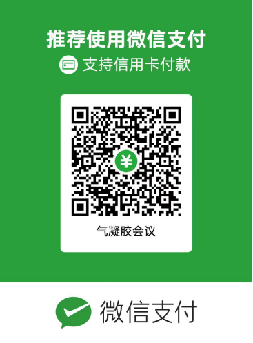 2023年新能源气凝胶产业链高峰论坛5月24日将在深圳举行！