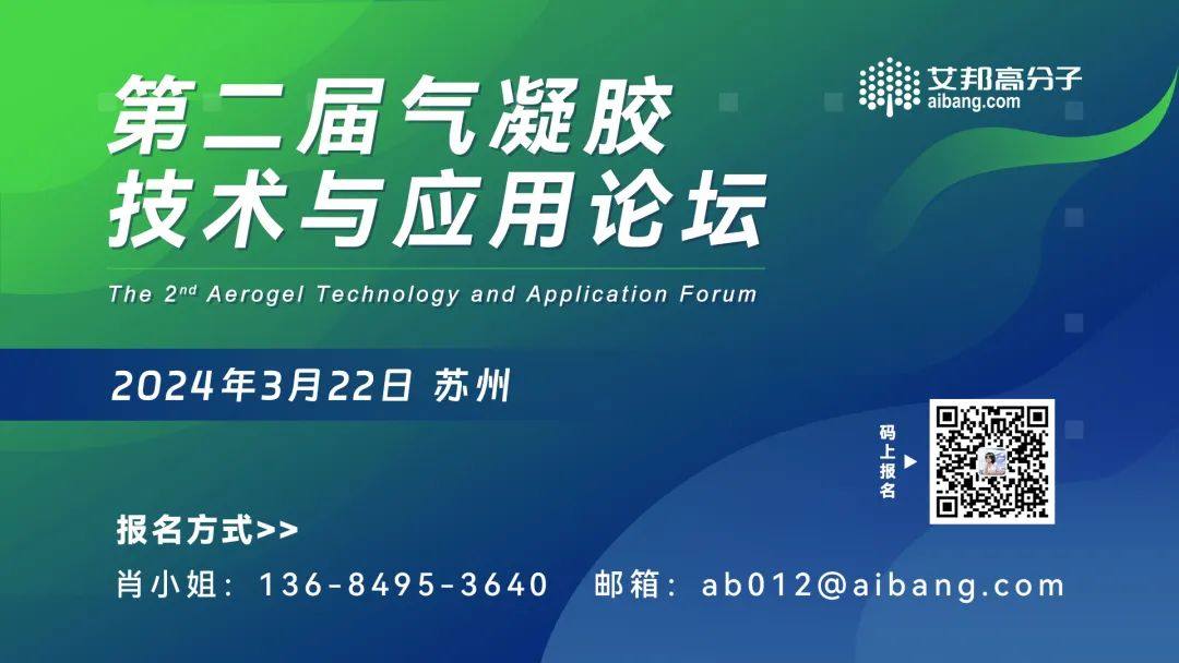 山东鲁阳将出席第二届气凝胶技术与应用论坛，并做展台展示