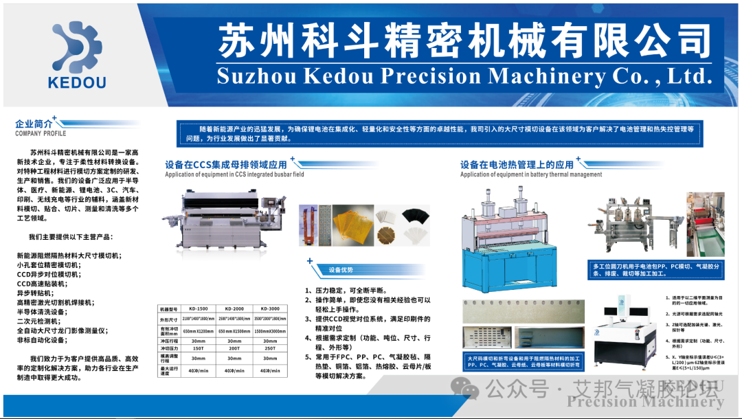 苏州科斗机械：先进自动化设备，提升气凝胶产品品质与生产效率