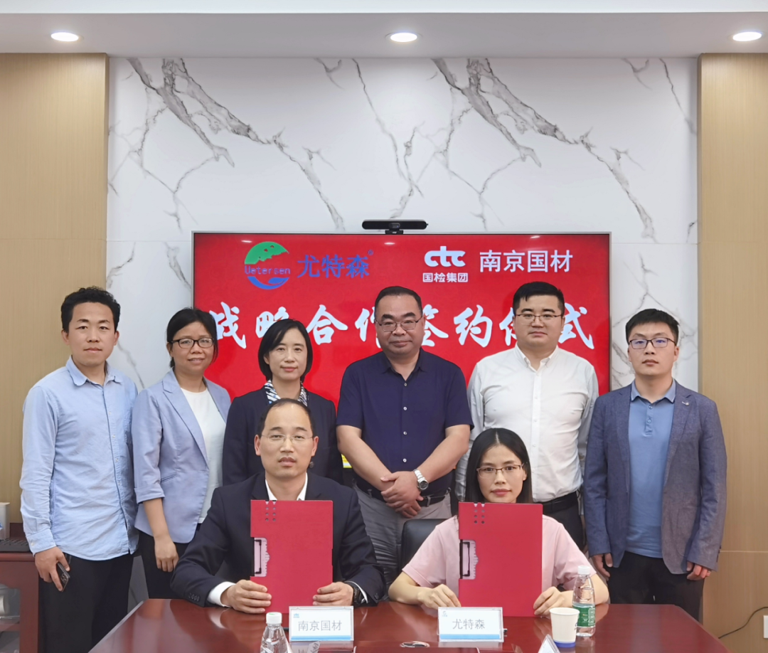国检集团南京国材公司与尤特森新材料集团开展合作交流