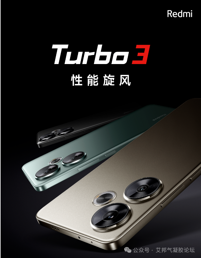 红米新秀Turbo 3：搭载气凝胶的冰封散热技术