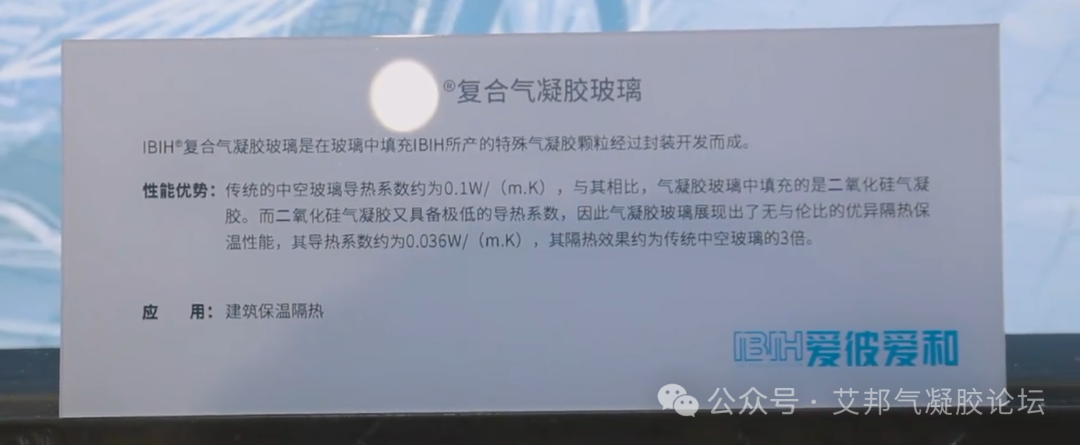 爱彼爱和王蕴宏博士:中国气凝胶产业发展提速,在建筑节能领域潜力巨大