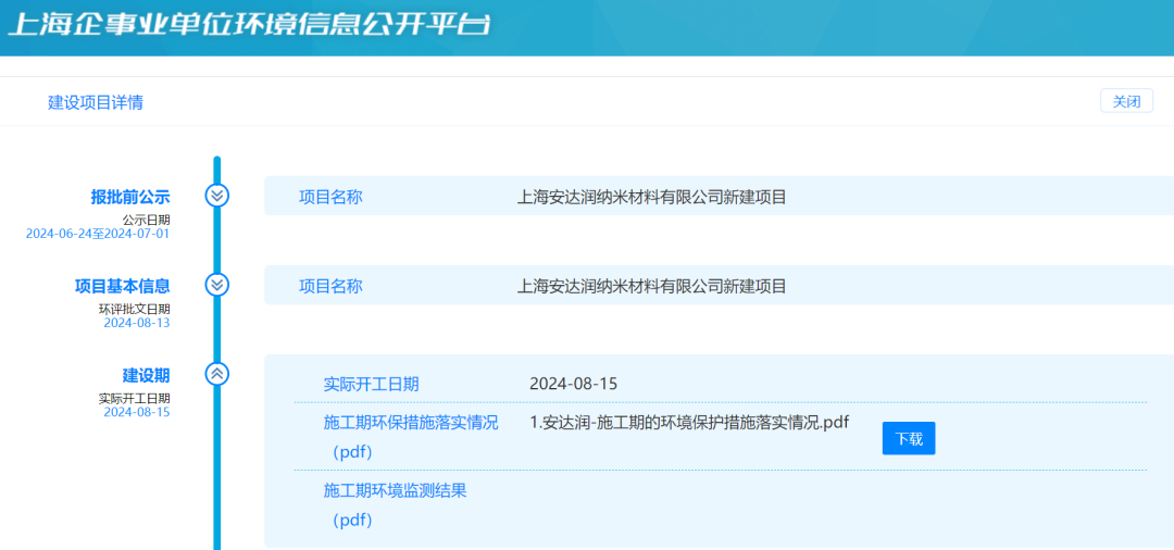 年产气凝胶隔热片200万平，上海科特子公司新项目已开工！