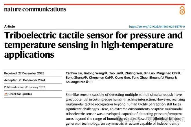 广西大学博士研究生发表Nature Communications