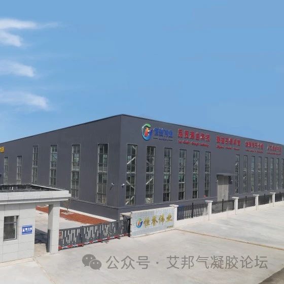 河北恒誉伟业气凝胶粉体及气凝胶涂料项目第三次公示