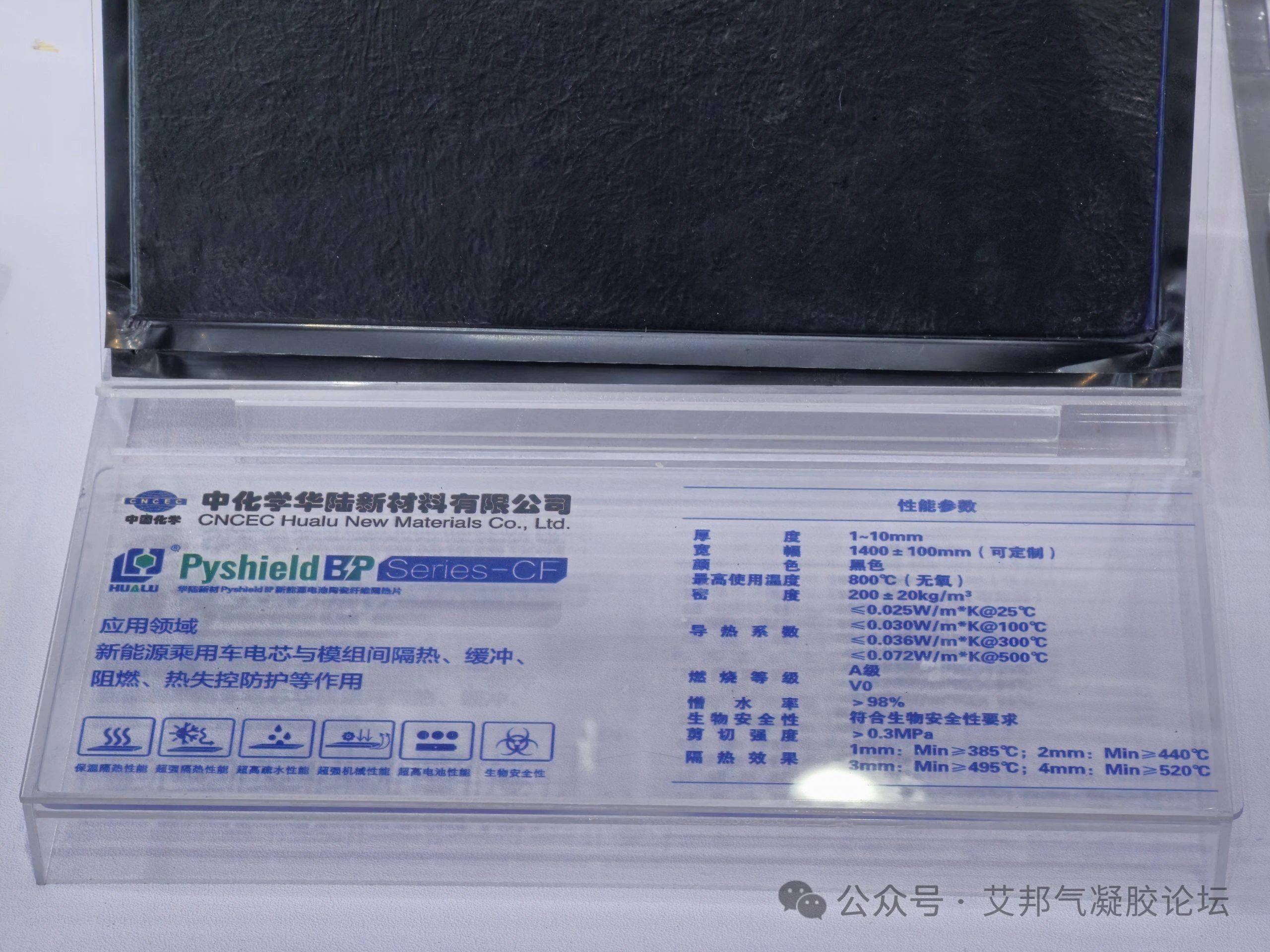 华陆新材展望气凝胶未来：多行业多形式的发展机遇 - 艾邦气凝胶论坛