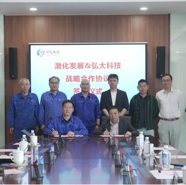 渤化化工与弘大科技签约，共筑气凝胶材料产业闭环