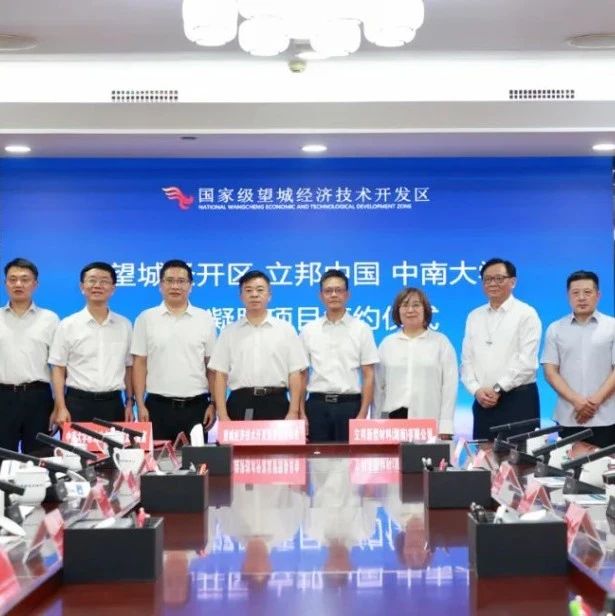 中南大学气凝胶成果转化加速：立邦、望城共建产业化基地