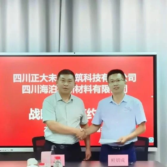 正大科技与南充国企正式战略签约，聚焦气凝胶等材料在建筑市场的应用