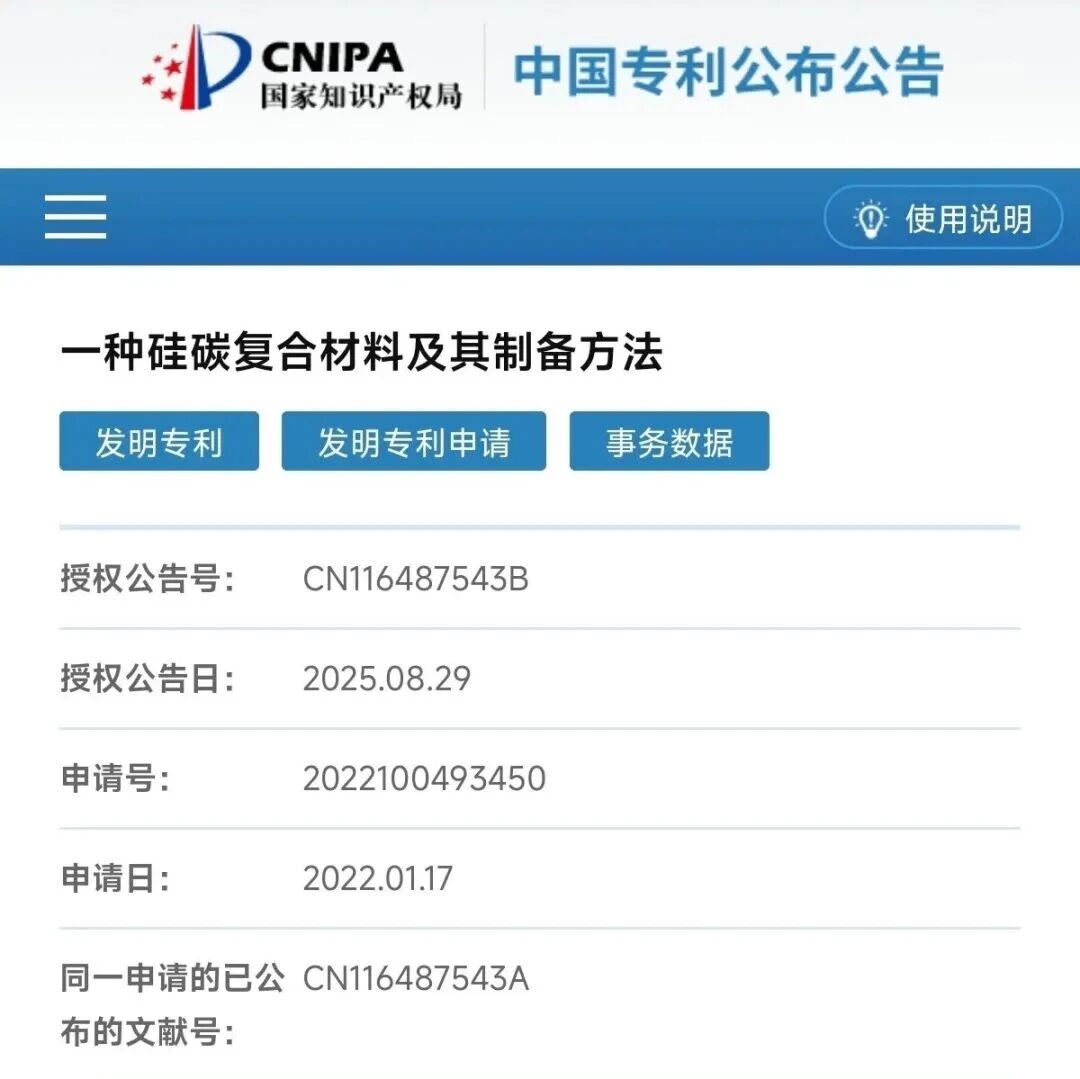 碳气凝胶用于硅碳负极？万华化学新专利破解锂电负极材料膨胀难题