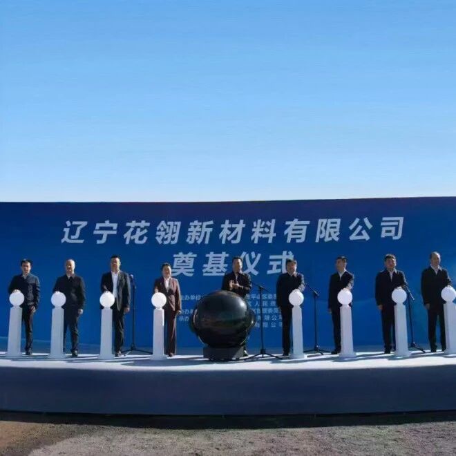 辽宁1.5亿元气凝胶新材料项目在本溪开工