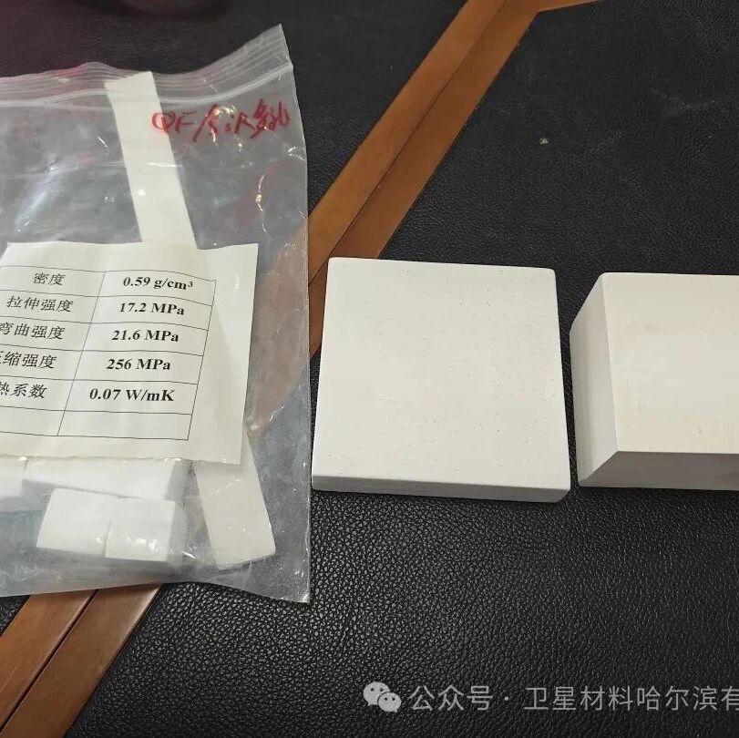 哈工大与卫星材料共探“防水卷材样品与气凝胶复合新型材料”技术合作方案