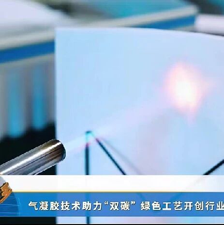 纳米保温材料行业迎来黄金发展期，气凝胶如何重塑保温行业新格局？