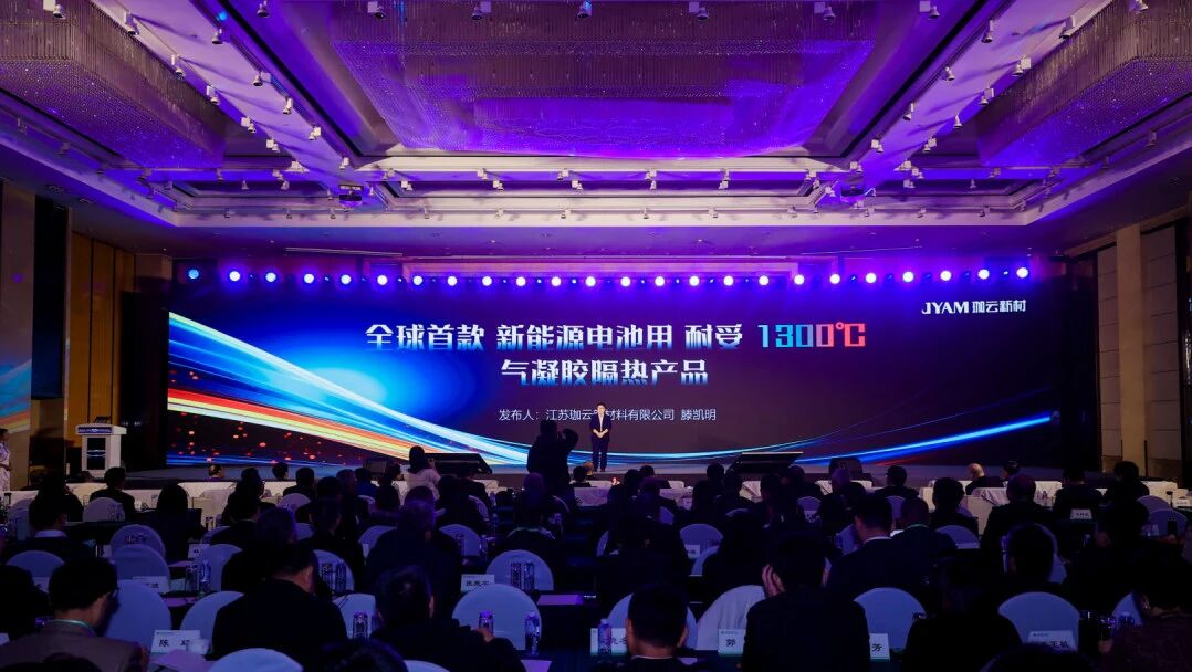 突破隔热极限！珈云新材发布全球首款耐受1300℃气凝胶产品