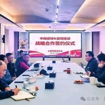 中南建材战略签约昱程建设，以气凝胶绝热涂料等产品共推建筑行业转型