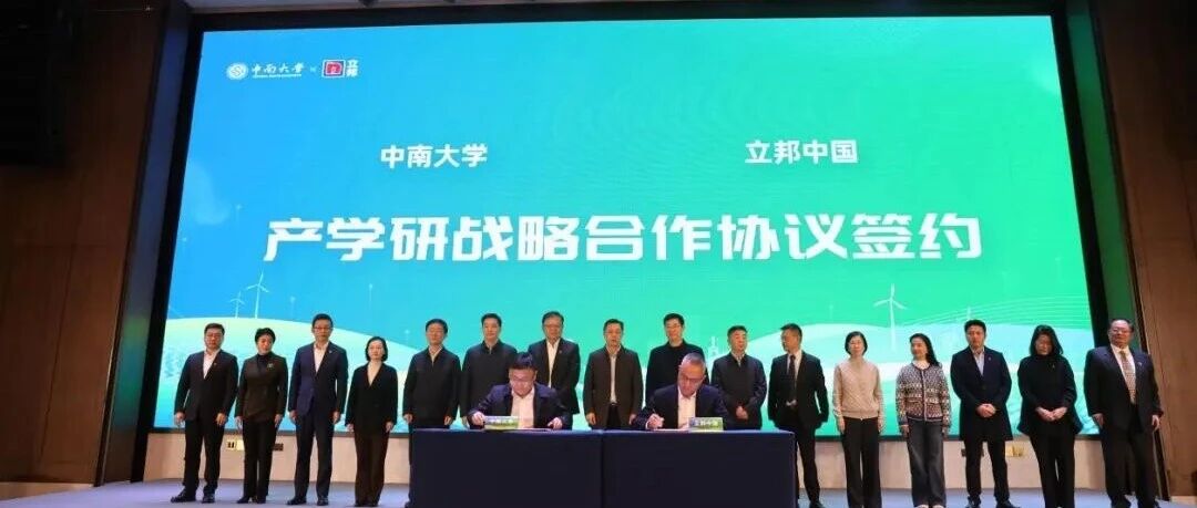 中南大学新一代气凝胶技术成功发布并签约落地