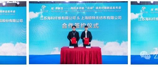 江苏海科发布气凝胶云绒新品，保暖率达87.8%