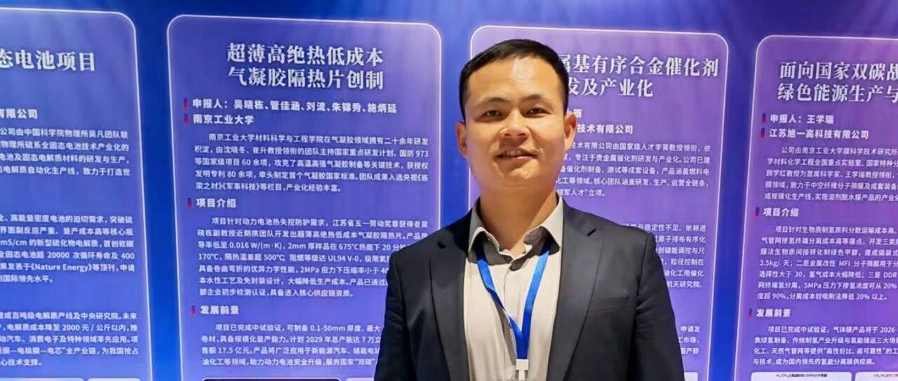 南工大吴晓栋团队研发0.3毫米免封装柔性气凝胶中试品，正在规划产线