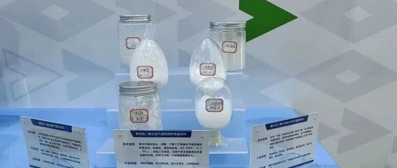 响应双碳：中国铁建毫米级气凝胶隔热涂料、薄膜已落地多项示范工程