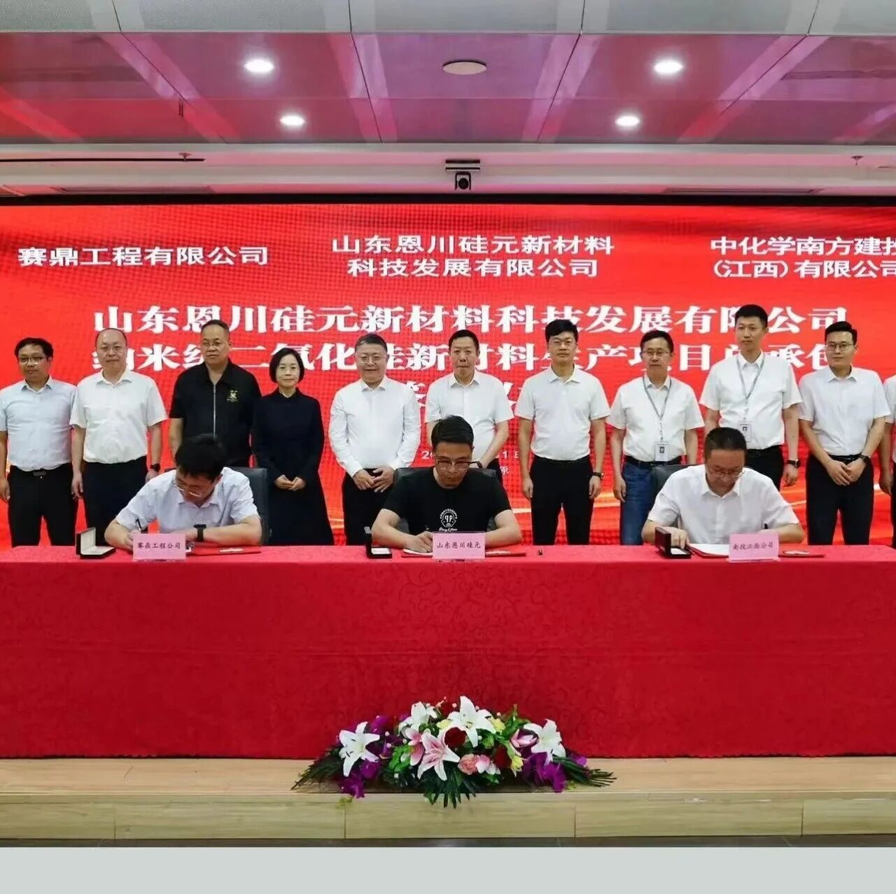 三方联合！中国化学纳米二氧化硅生产项目签约