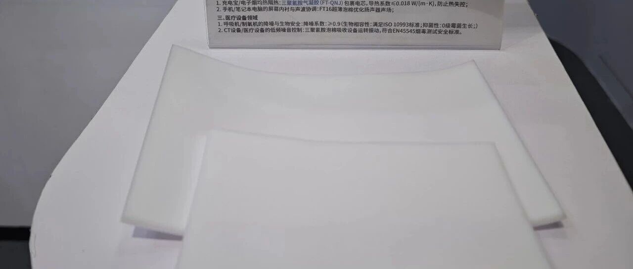 总投资1亿元！峰特新材料旗下年产30万m³气凝胶项目落户义乌